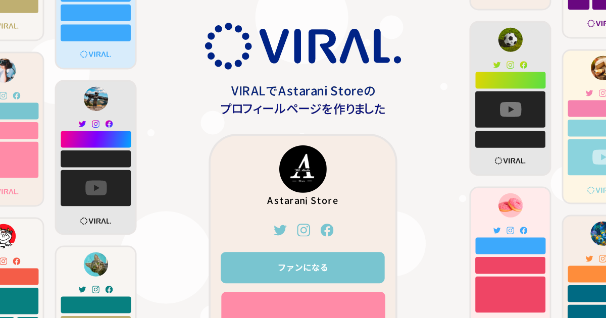 Astarani Storeのプロフィール｜VIRAL(バイラル)