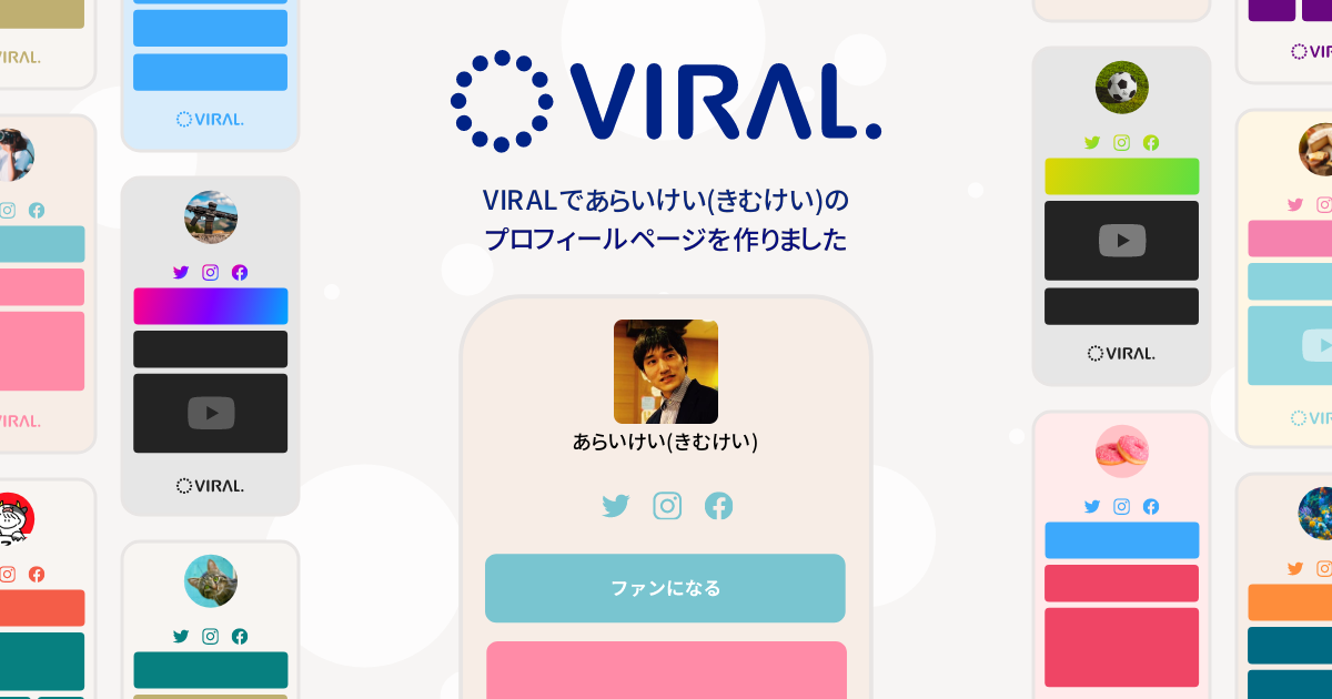 あらいけい(きむけい)のプロフィール|VIRAL(バイラル)